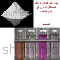 فنل فتالئین – خطرات و کاربردها