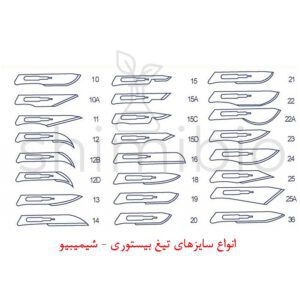 تیغ بیستوری ۱۰۰ عددی 200 گرمی