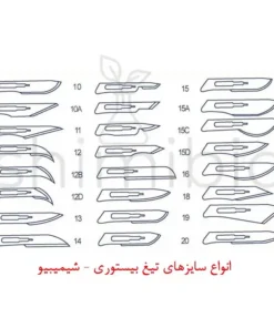 انواع تیغ بیستوری